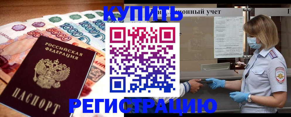 прописка для школы в Тайге