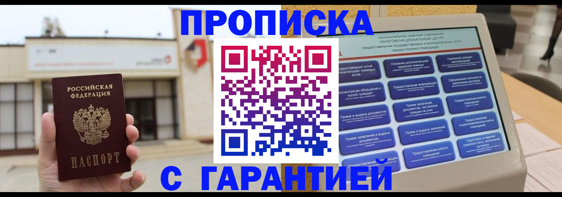 прописка для кредита в Тайге