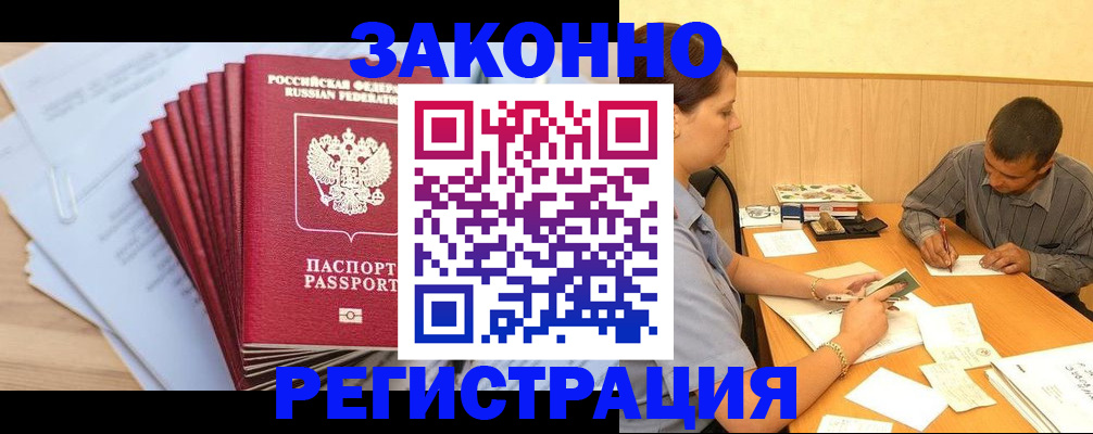 прописка для кредита в Тайге